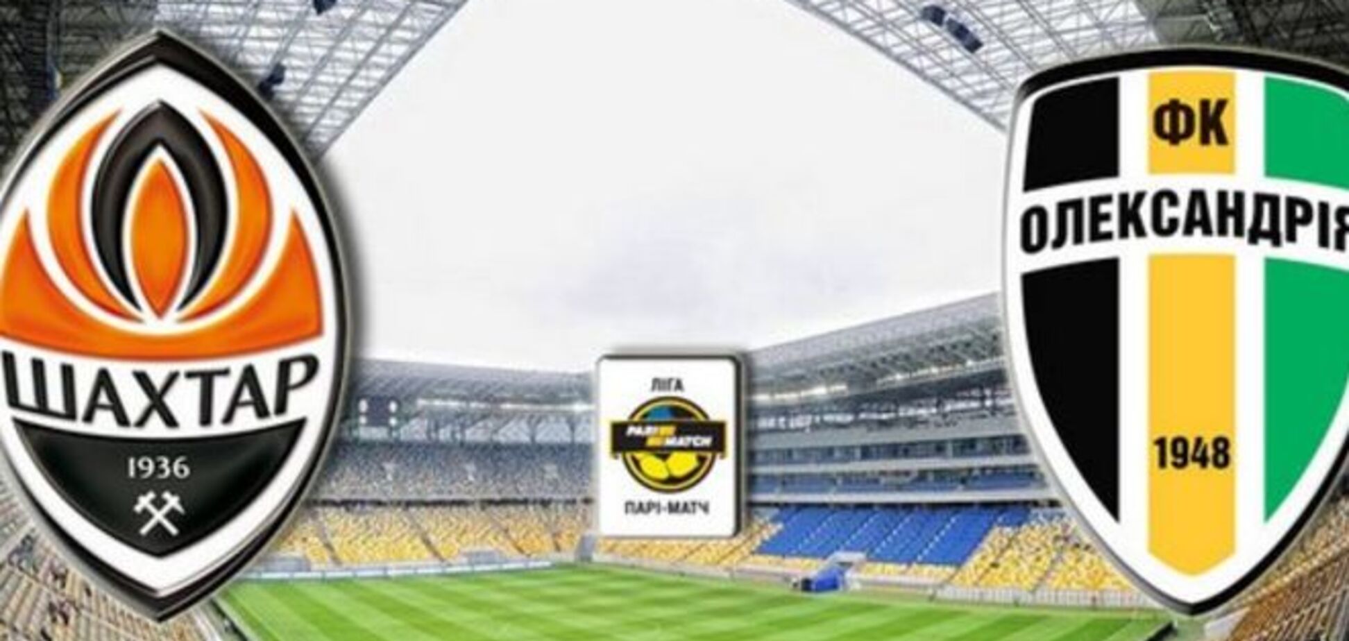 Шахтер - Александрия: прогноз, где смотреть матч