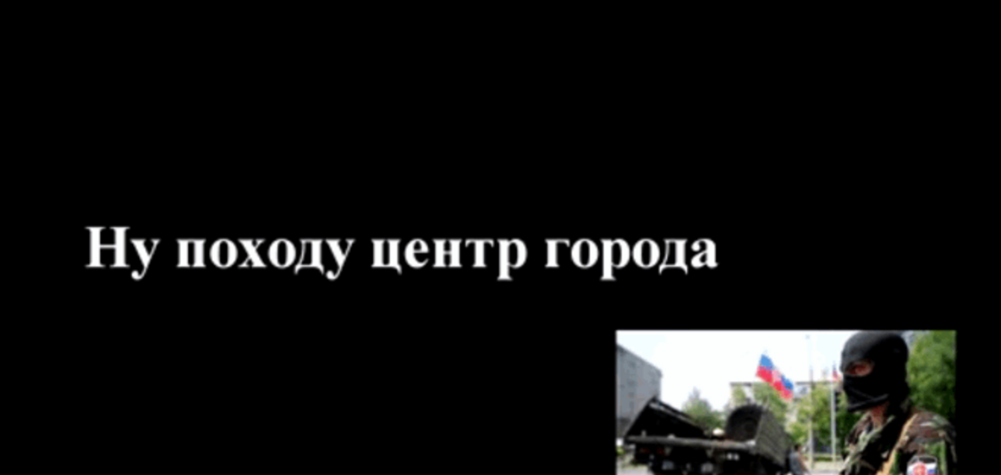 Терористи зізналися в обстрілі Донецька: опубліковано радіоперехоплення