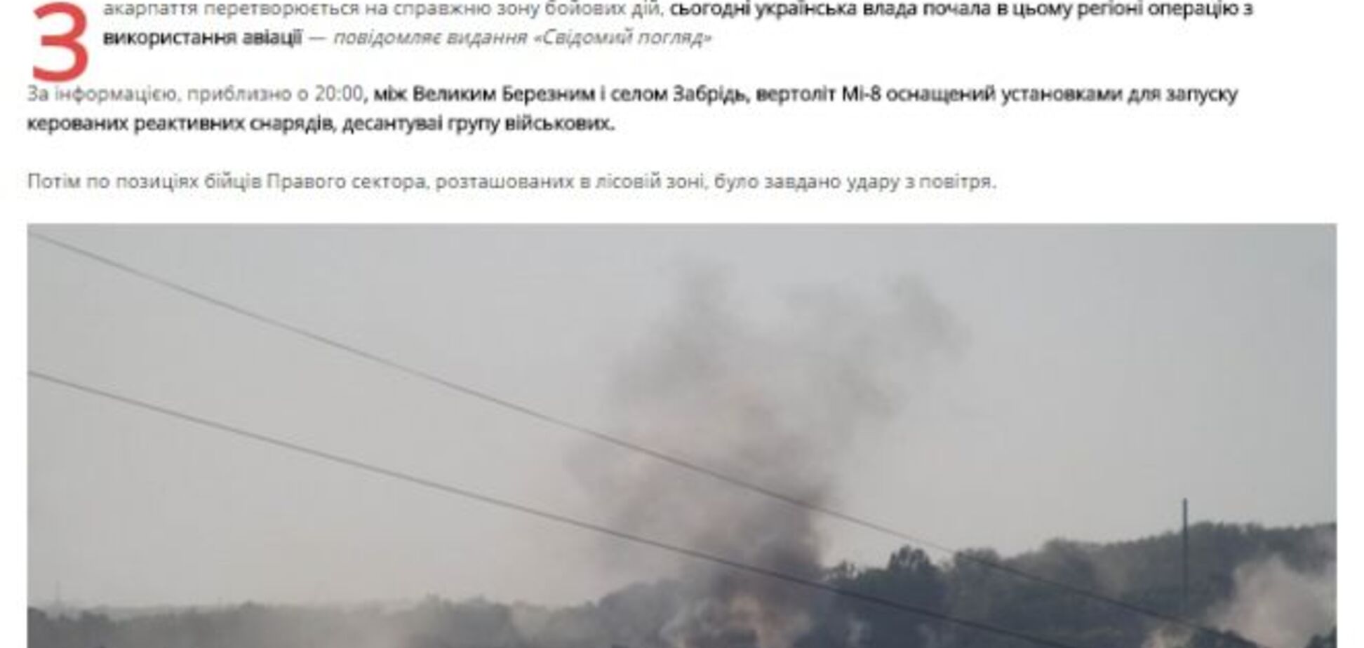 Пророссийские тролли распространили фейки об АТО и авиаударах на Закарпатье