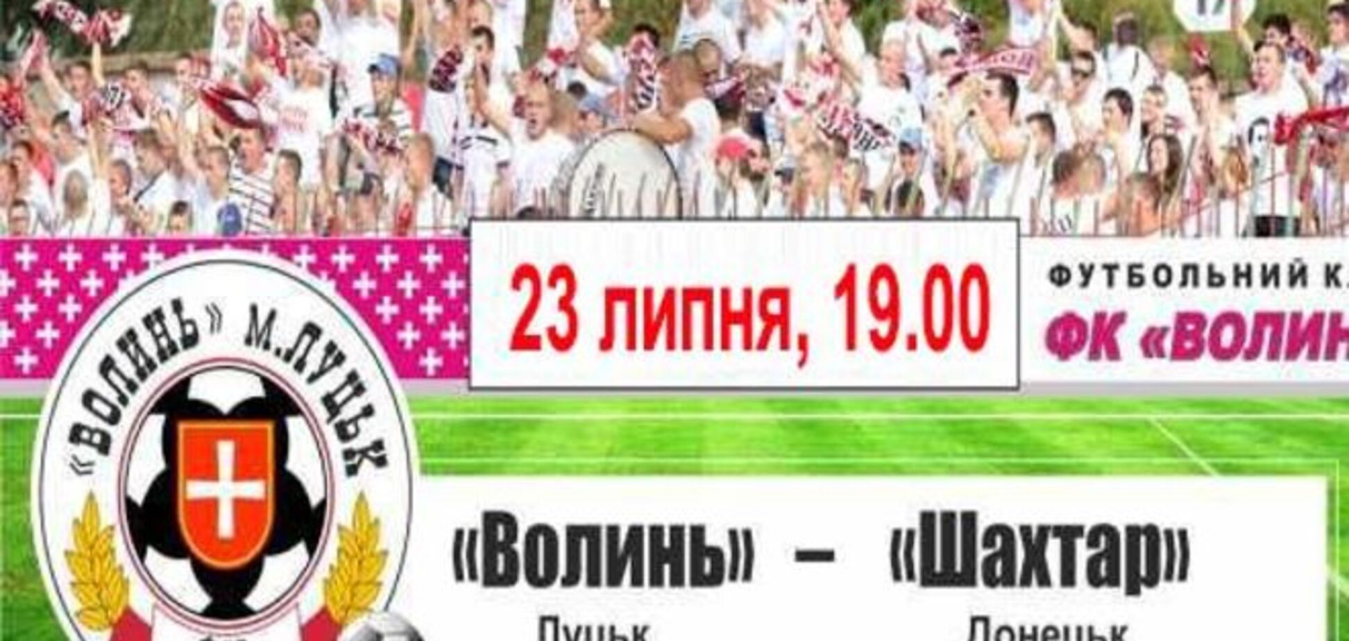 Матч 'Волынь' - 'Шахтер' перенесен из-за Лиги чемпионов