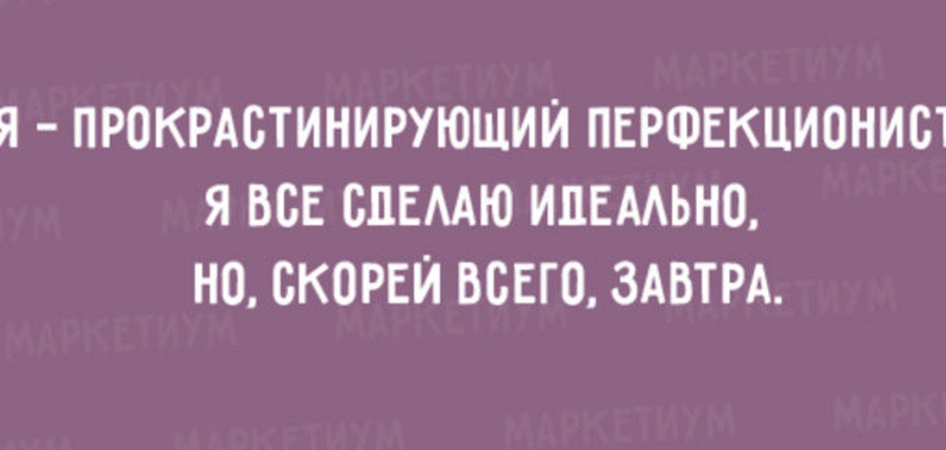 Знакомо каждому: 20 смешных открыток про лень