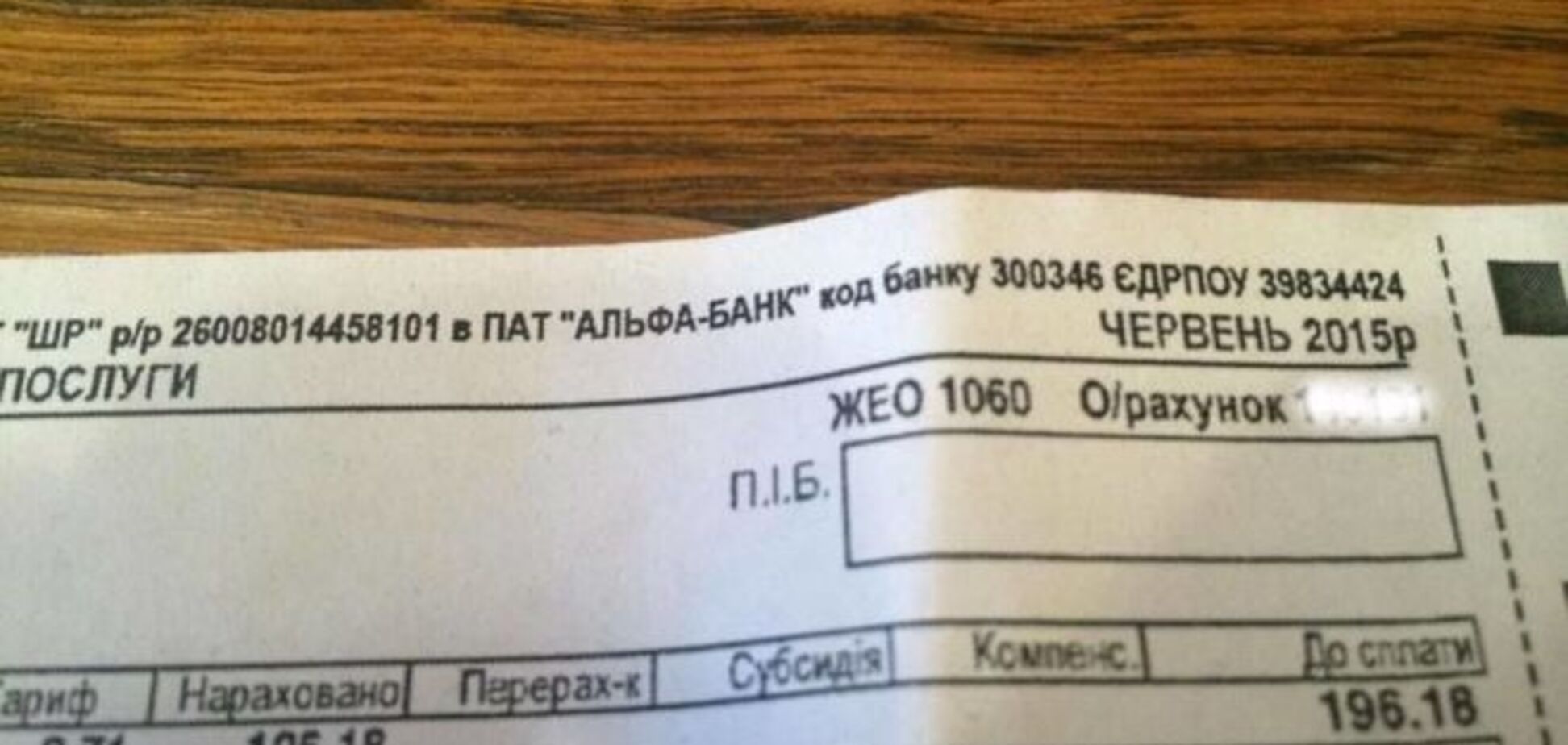 Подделка платежек в Киеве: фальшивки обнаружили в 13 жилых домах