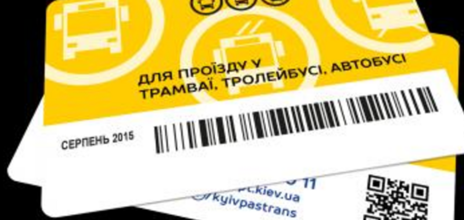 У Києві ввели жовті проїзні на транспорт: фотофакт