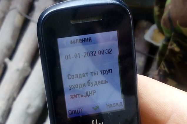 Террористы рассмешили бойцов АТО СМСками с угрозами: опубликованы фото