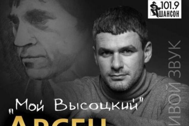 Арсен Мирзоян накануне концерта памяти Высоцкого ответил на самые сокровенные вопросы