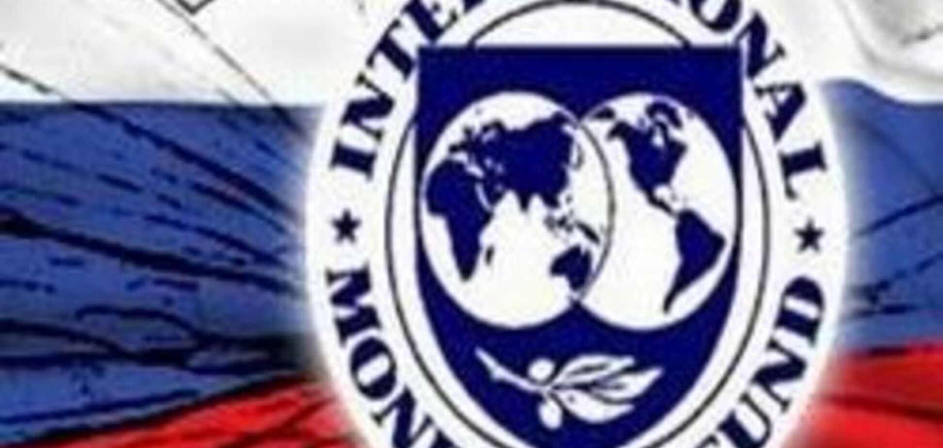 Лисицький розповів, як МВФ і ЄС втирають носа Росії