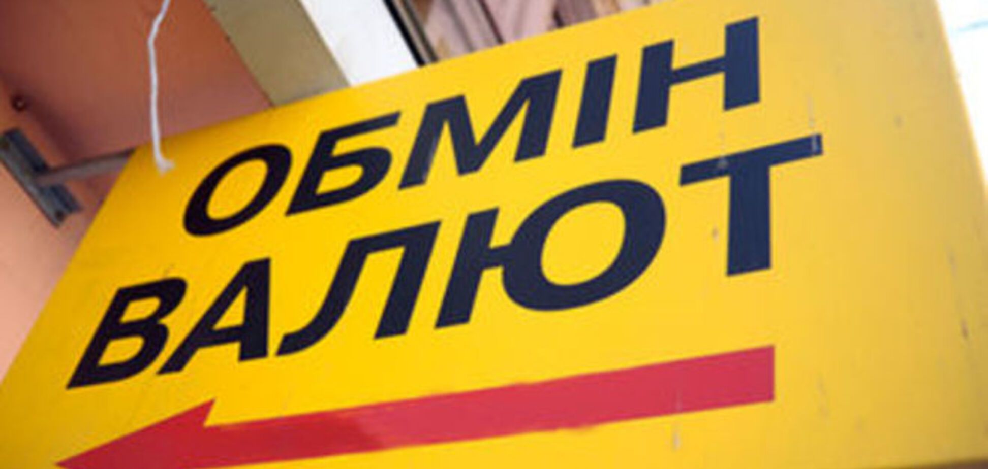 Дефолт відміняється. В обмінниках почав дешевшати долар