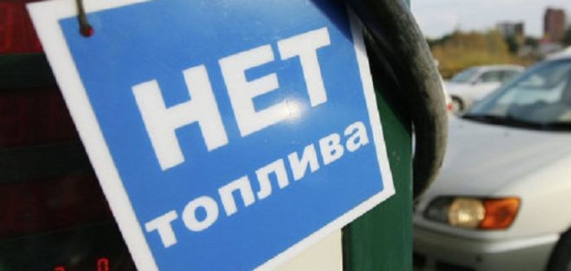 Россия неизбежно столкнется с дефицитом бензина — участник рынка