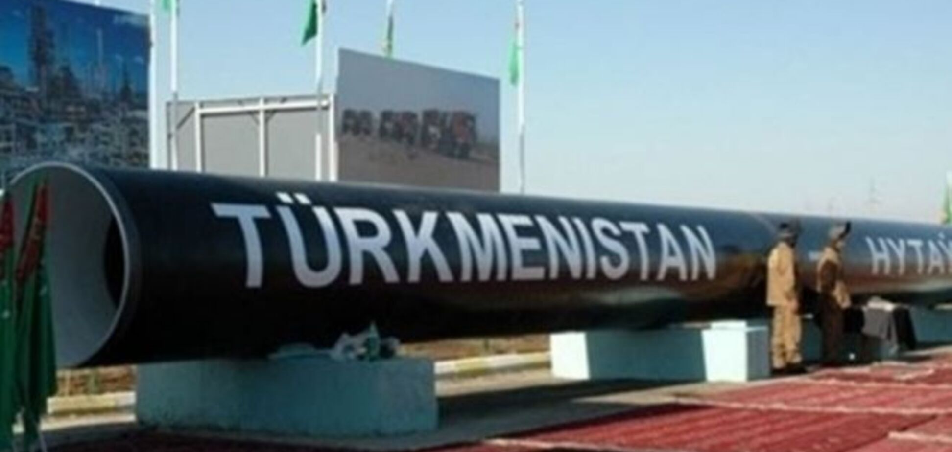 'Газпром' подал в Стокгольмский арбитраж иск против Туркменистана