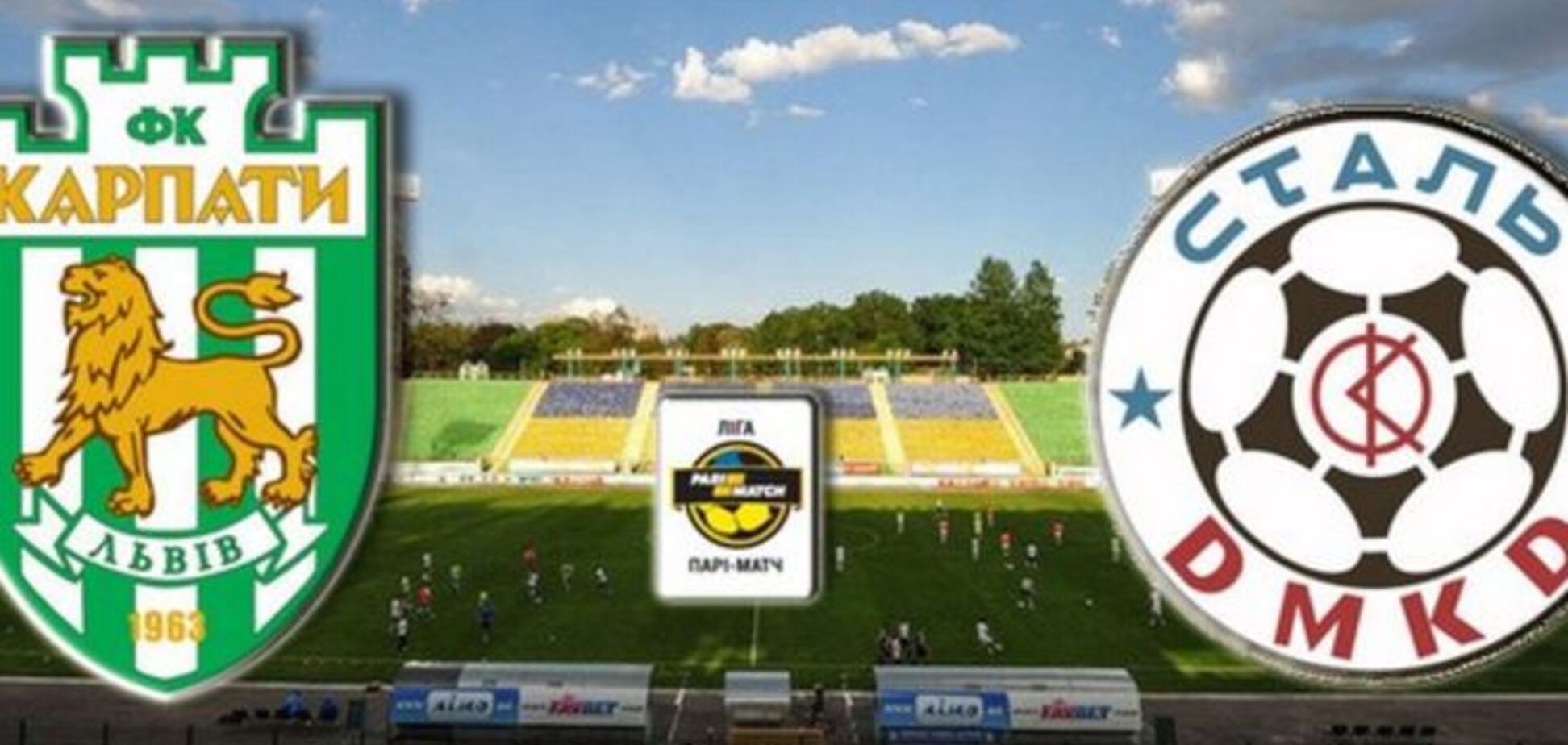 Карпати - Сталь - 0-0: дивитися онлайн відеотрансляцію матчу
