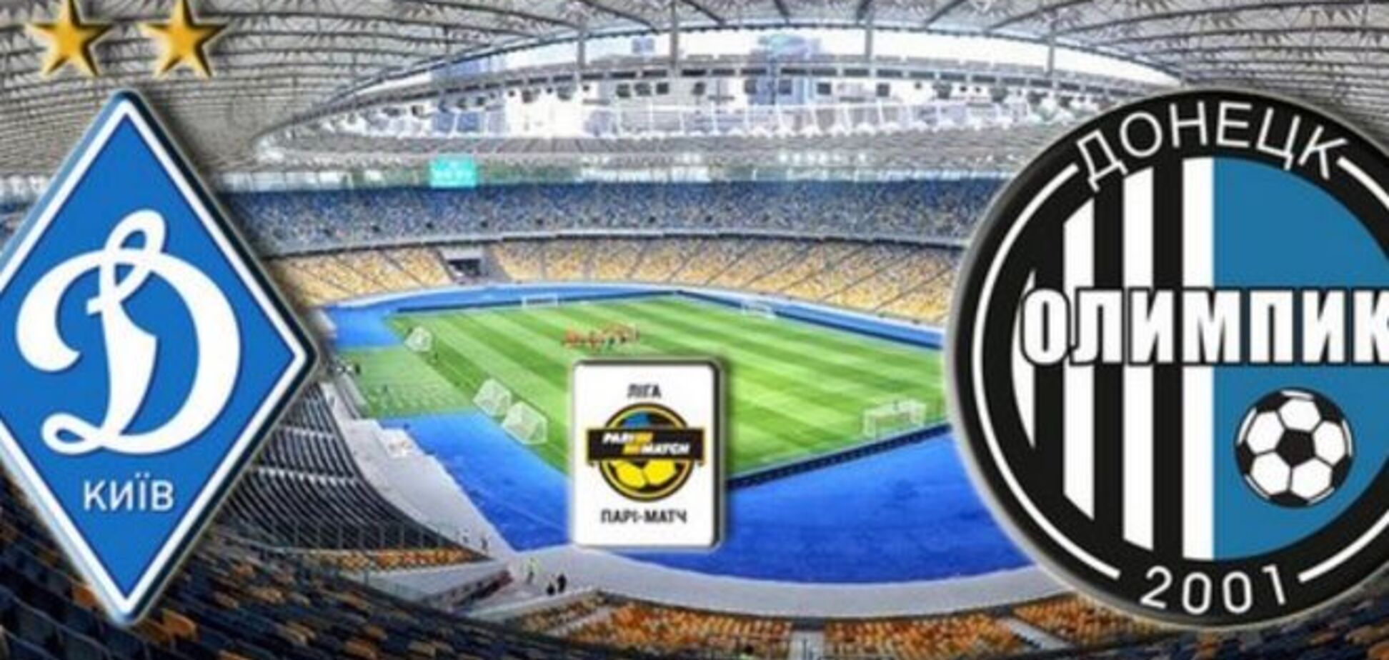 Динамо - Олімпік 0-0: дивитися онлайн відеотрансляцію матчу