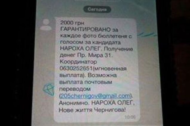 У Чернігові виборцям пропонують продати голос за 2000 грн: фотофакт