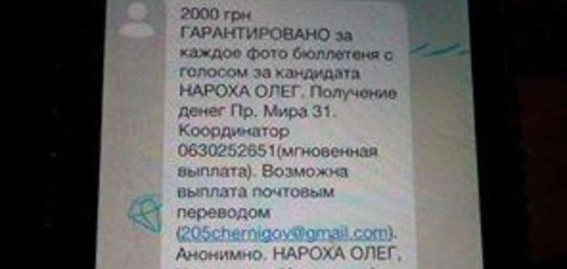 У Чернігові виборцям пропонують продати голос за 2000 грн: фотофакт