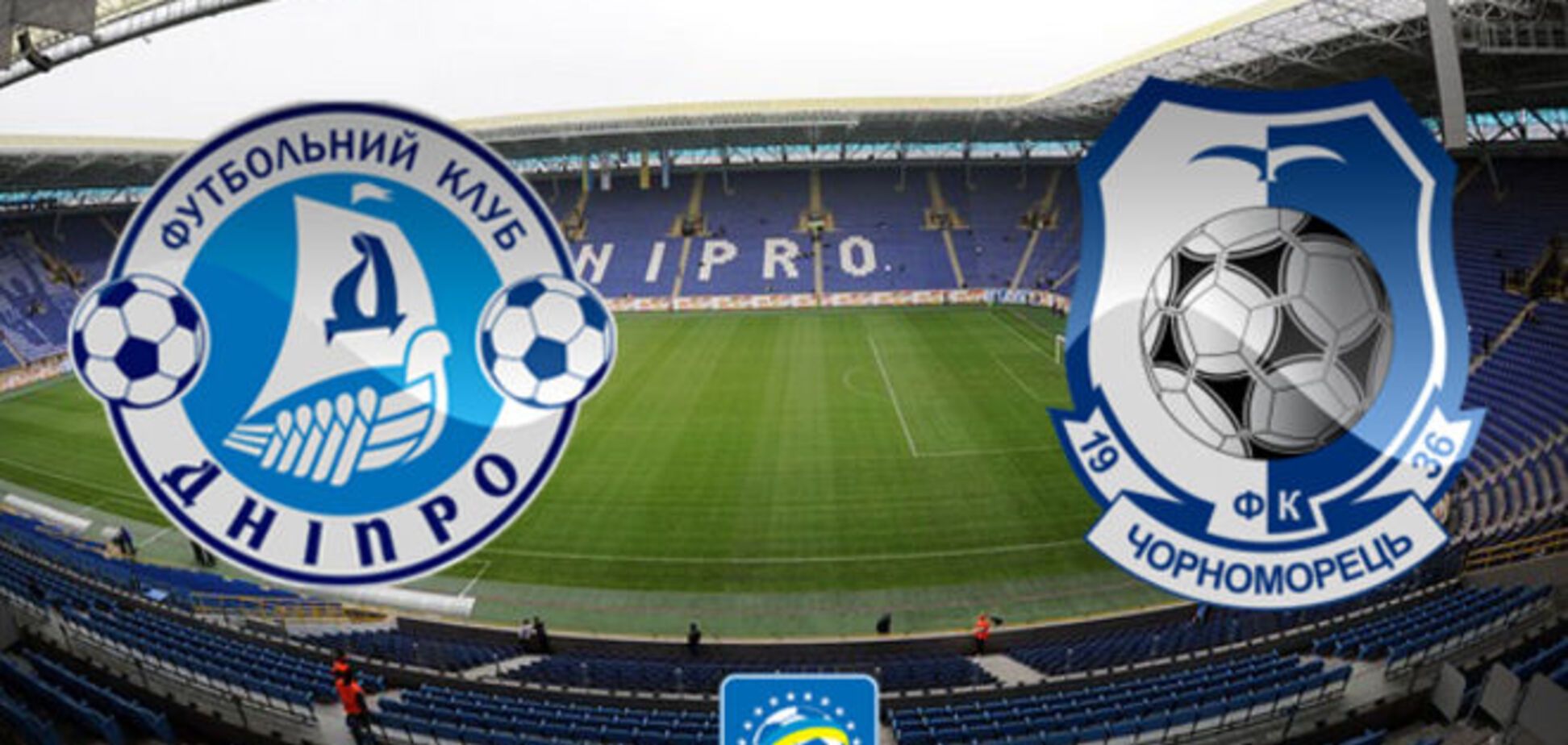 Днепр - Черноморец: анонс, прогноз букмекеров, где смотреть матч