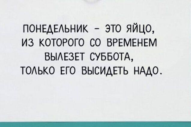 10 бодрящих открыток, которые помогут пережить начало рабочей недели