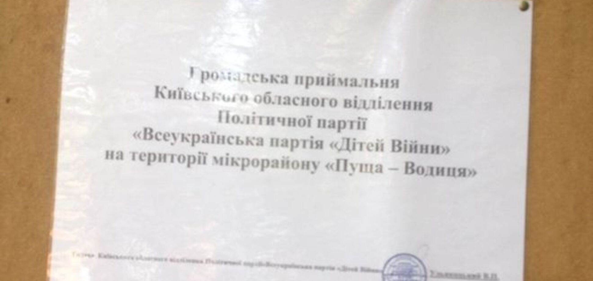 В Киеве обнаружили наливайки-'общественные приемные': фотофакт