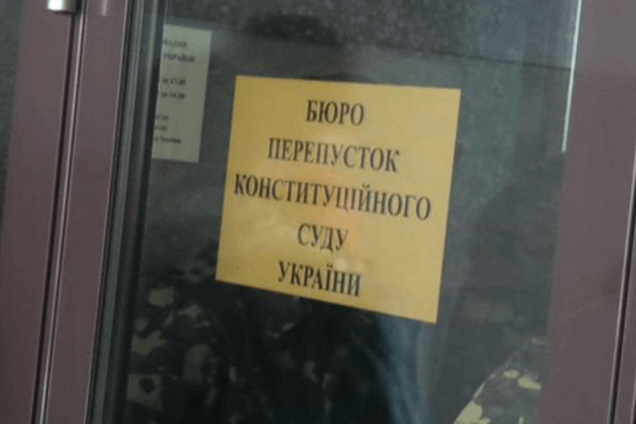 КСУ начал рассмотрение закона 'об особом статусе Донбасса' без Баулина