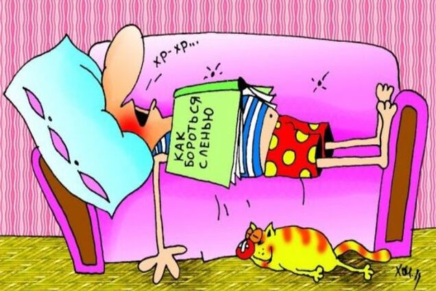 Как побороть лень: 10 простых советов