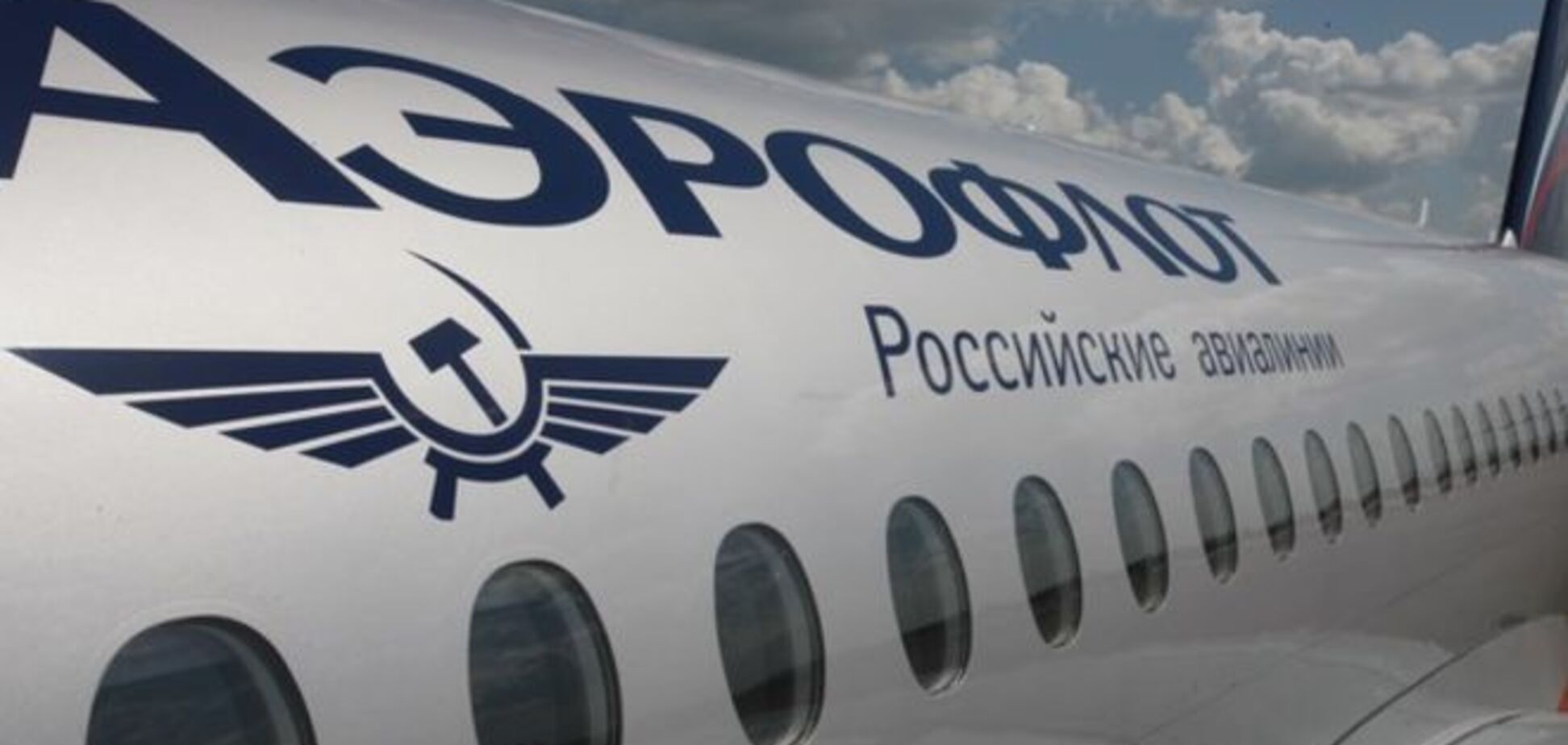 Высший админсуд вступился за российский 'Аэрофлот' за полет в оккупированный Крым