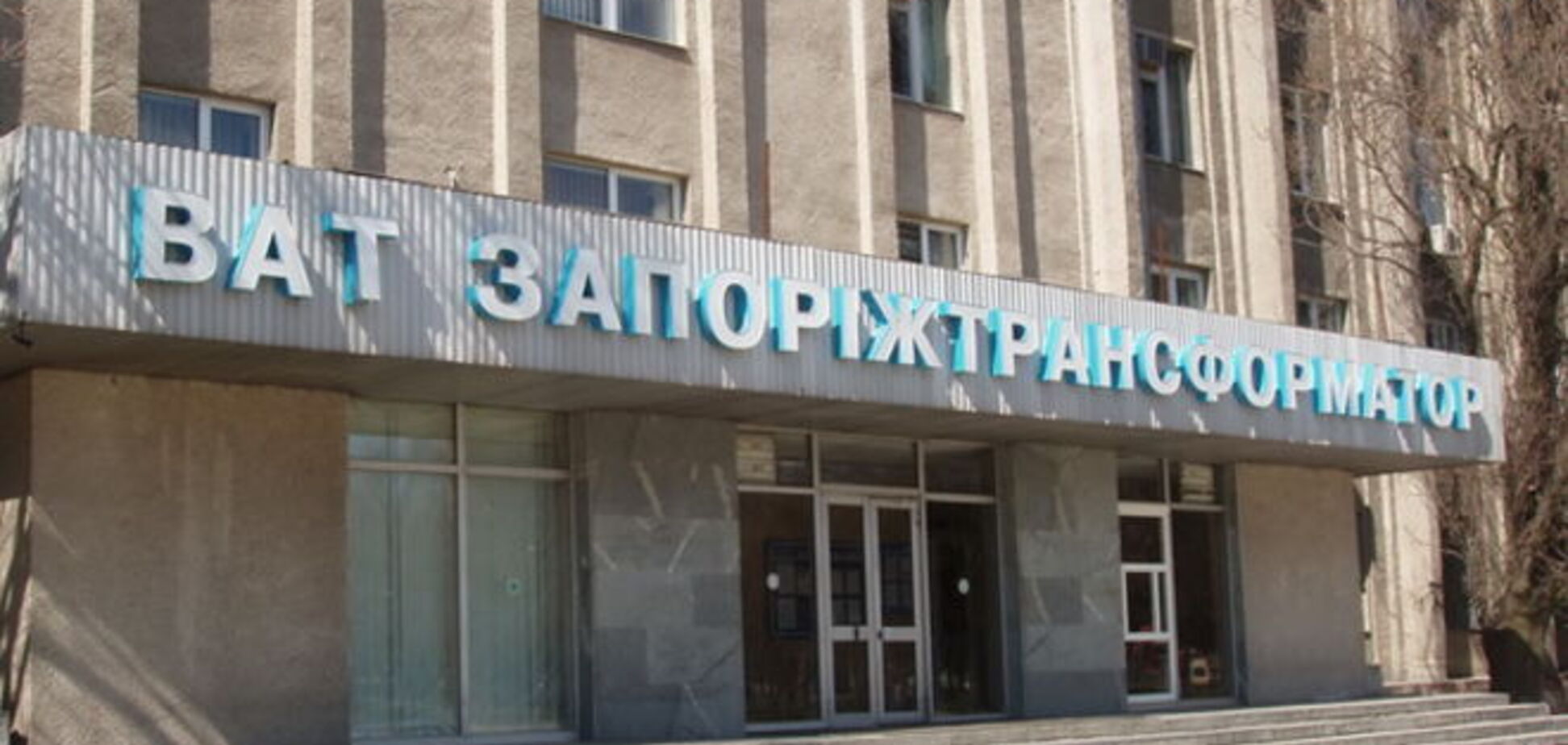 ПАТ 'Запоріжтрансформатор' вивело мільйони доларів на поставках трансформаторів у Росію