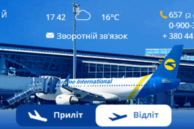 Сайт аэропорта 'Борисполь' заработал по-новому