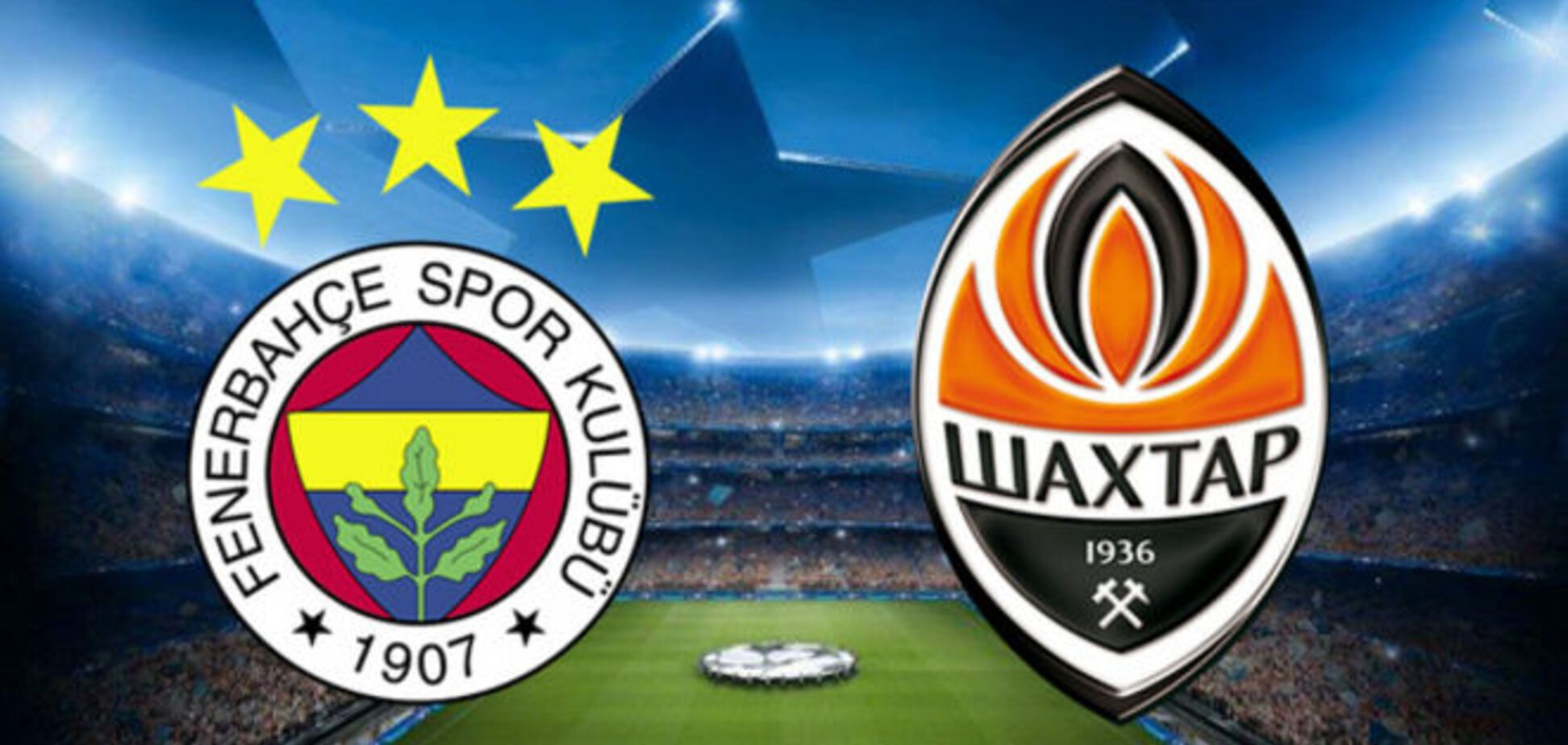 Фенербахче - Шахтер - 0-0: турецкая мирная битва