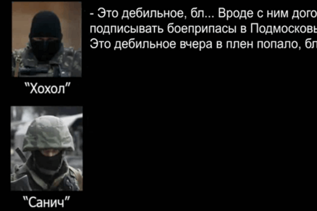 Террористы о схваченном российском майоре: это 'дебильное' в плен попало. Опубликован аудиоперехват