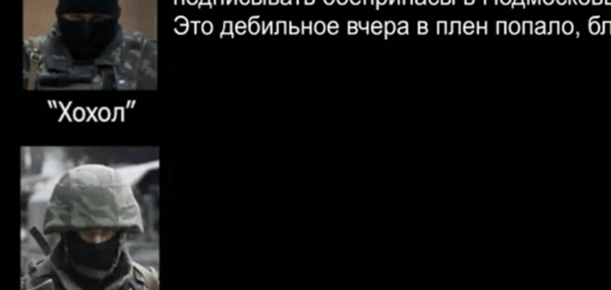 Терористи про захопленого російського майора: це 'дебільне' в полон потрапило. Опублікований аудиоперехват