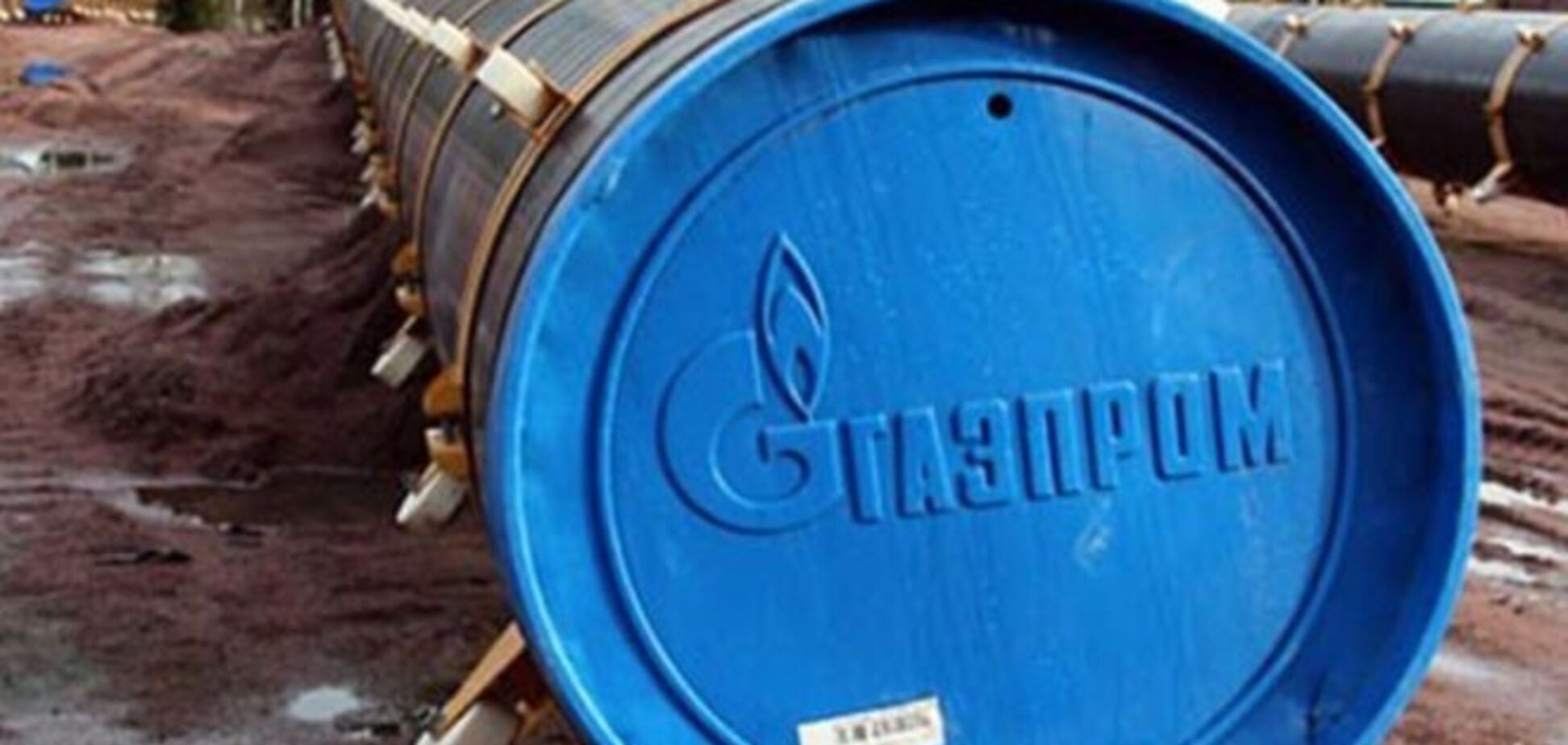'Газпром' потратил впустую 2,4 трлн рублей на невостребованные проекты
