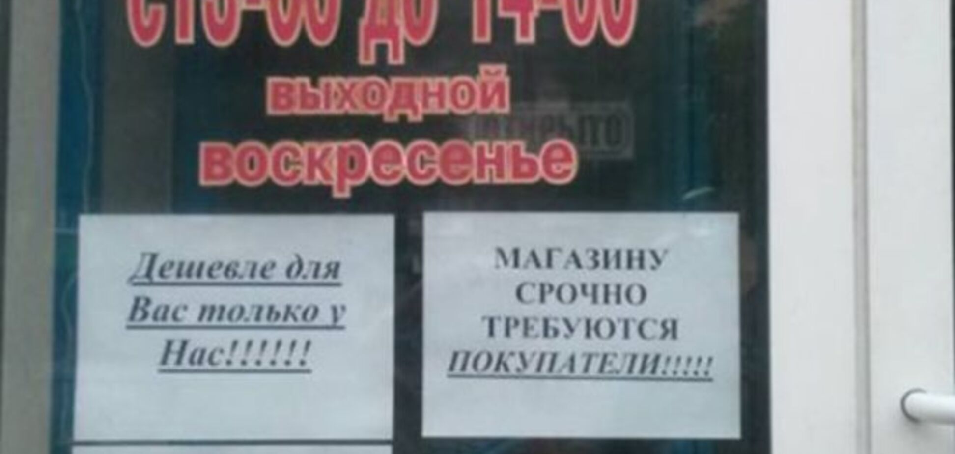 Магазин на окупованому Донбасі шукає покупців. Фотофакт