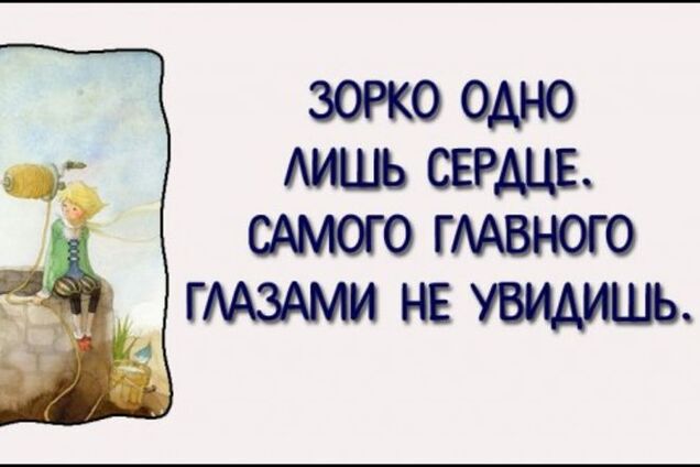 Вспоминаем Антуана де Сент-Экзюпери: вдохновляющие и мудрые цитаты из 'Маленького принца'