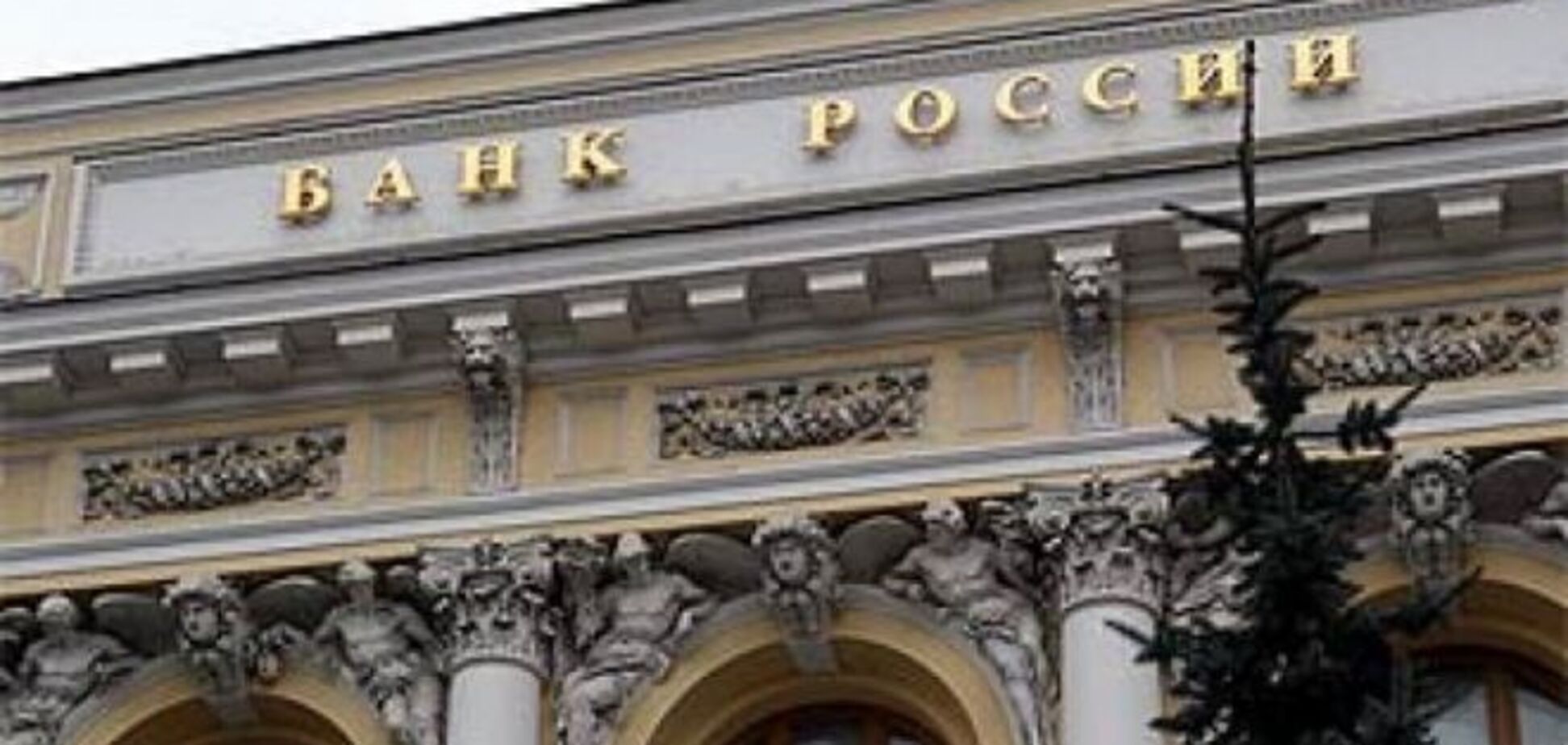 ЦБ России готов еще больше обвалить курс рубля