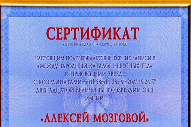 Мир сошел с ума. Роскосмос назвал звезду в честь террориста Мозгового
