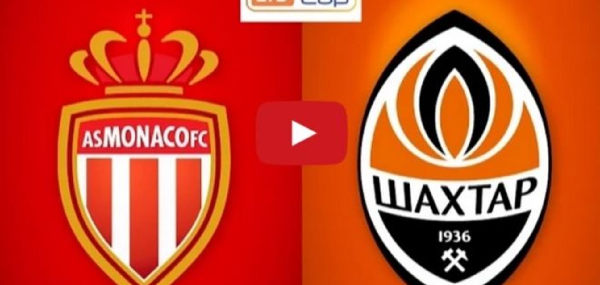 Шахтар - Монако: дивитися онлайн відеотрансляцію матчу