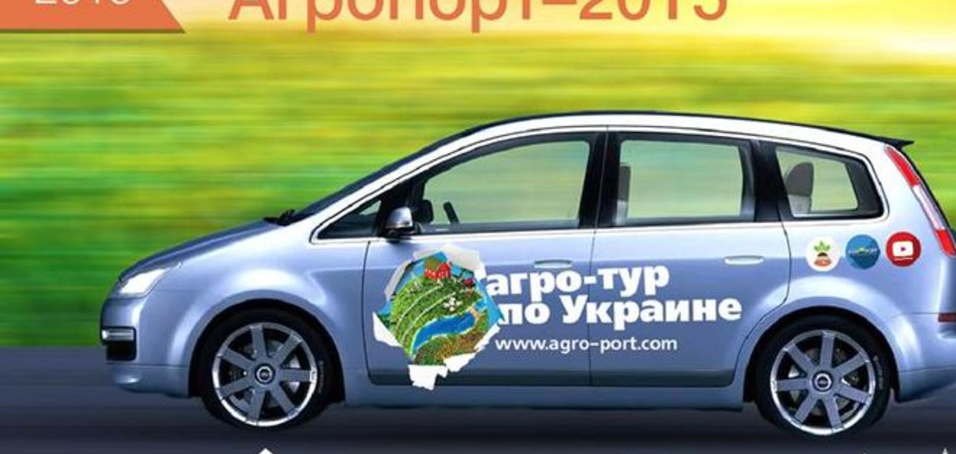 Агро-тур по Украине завершится на Харьковщине 