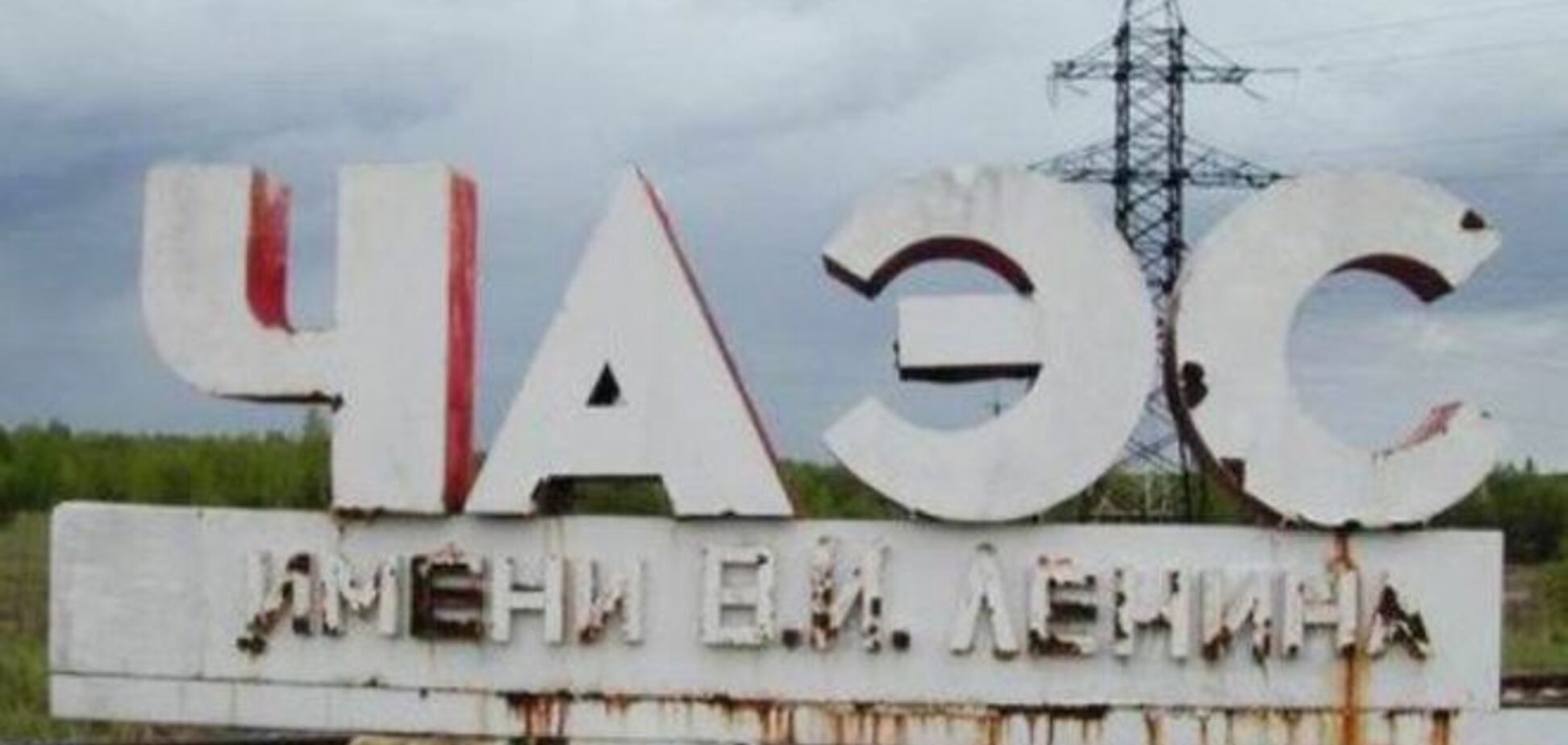 В Чернобыле поймали россиян: выяснилось, что с ними будет