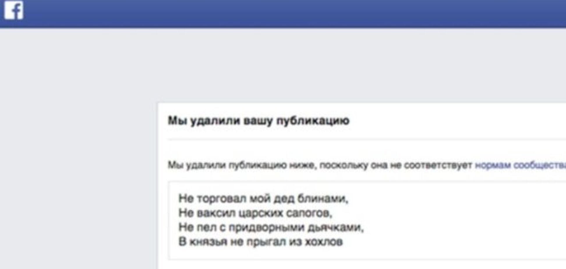 Facebook став на захист українців: у росіян в мережі істерика через заборону слова 'хохол'