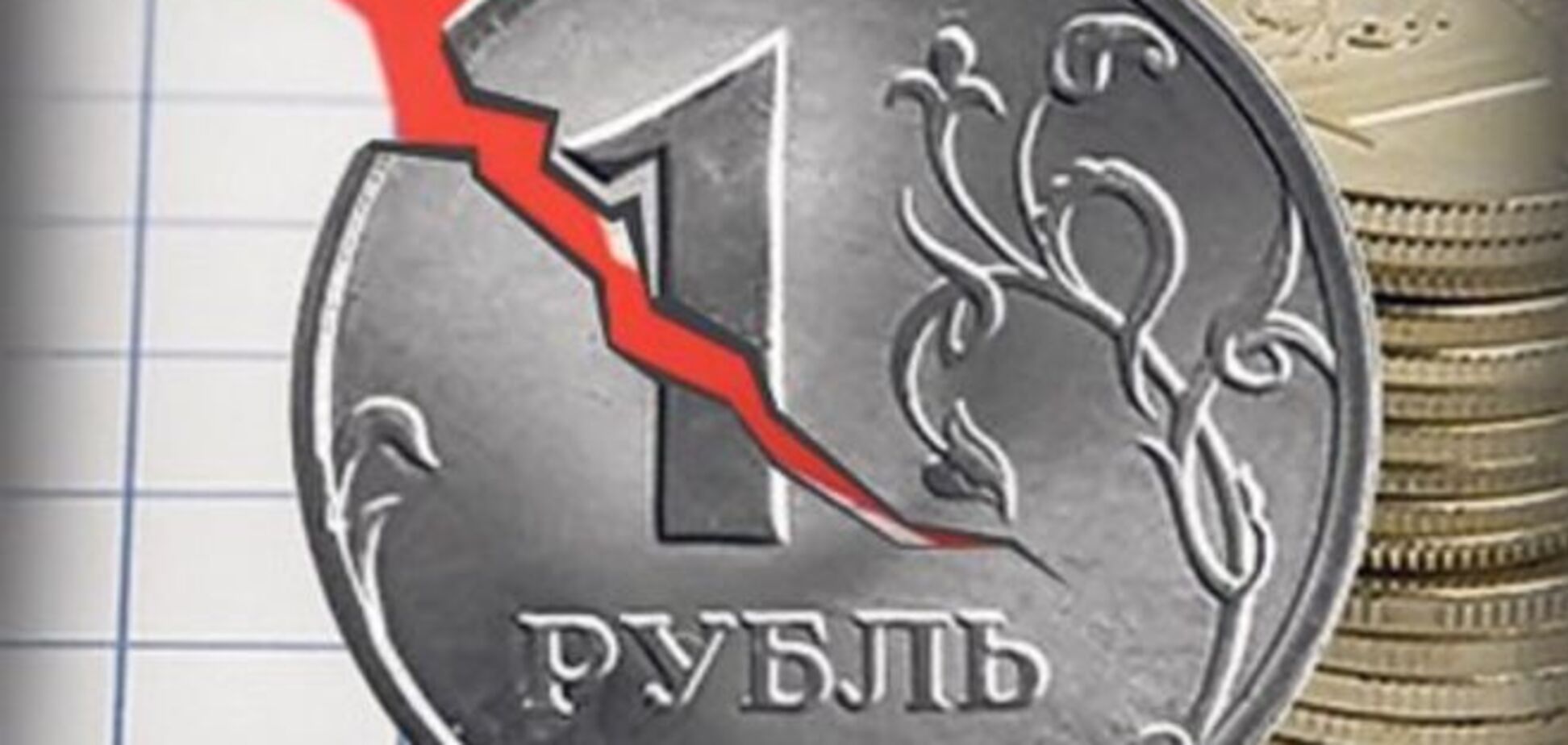 Российский рубль обвалился до трехмесячного минимума