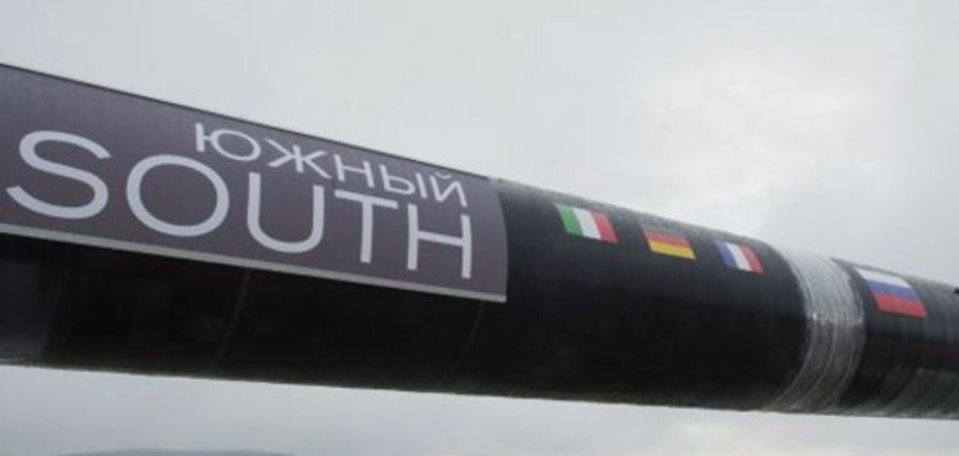 Кінець 'Південному потоку': 'Газпром' розірвав контракт з італійцями