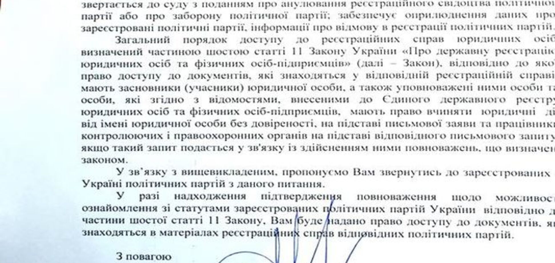 Секретные материалы: минюст засекретил уставы политических партий