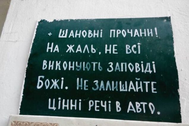 В киевском монастыре появилось объявление-предупреждение: фотофакт