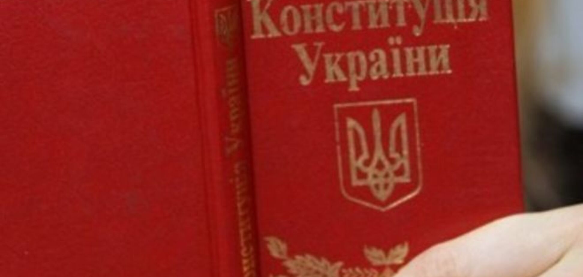 Не читал, но осуждаю: более 40% украинцев в глаза не видели Конституцию