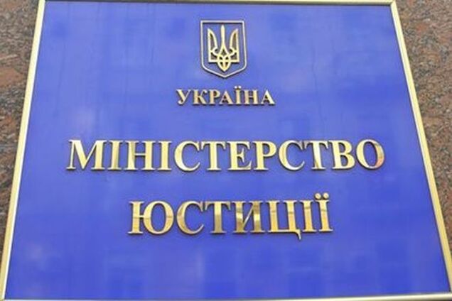 В Минюсте рассказали о реестре коррупционеров Украины