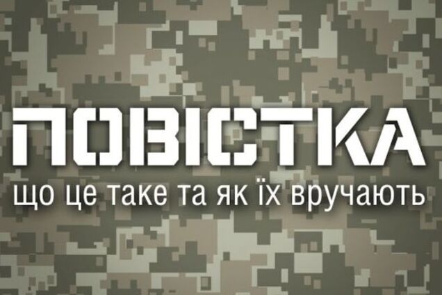 Повестка: что это такое и как ее вручают. Инфографика