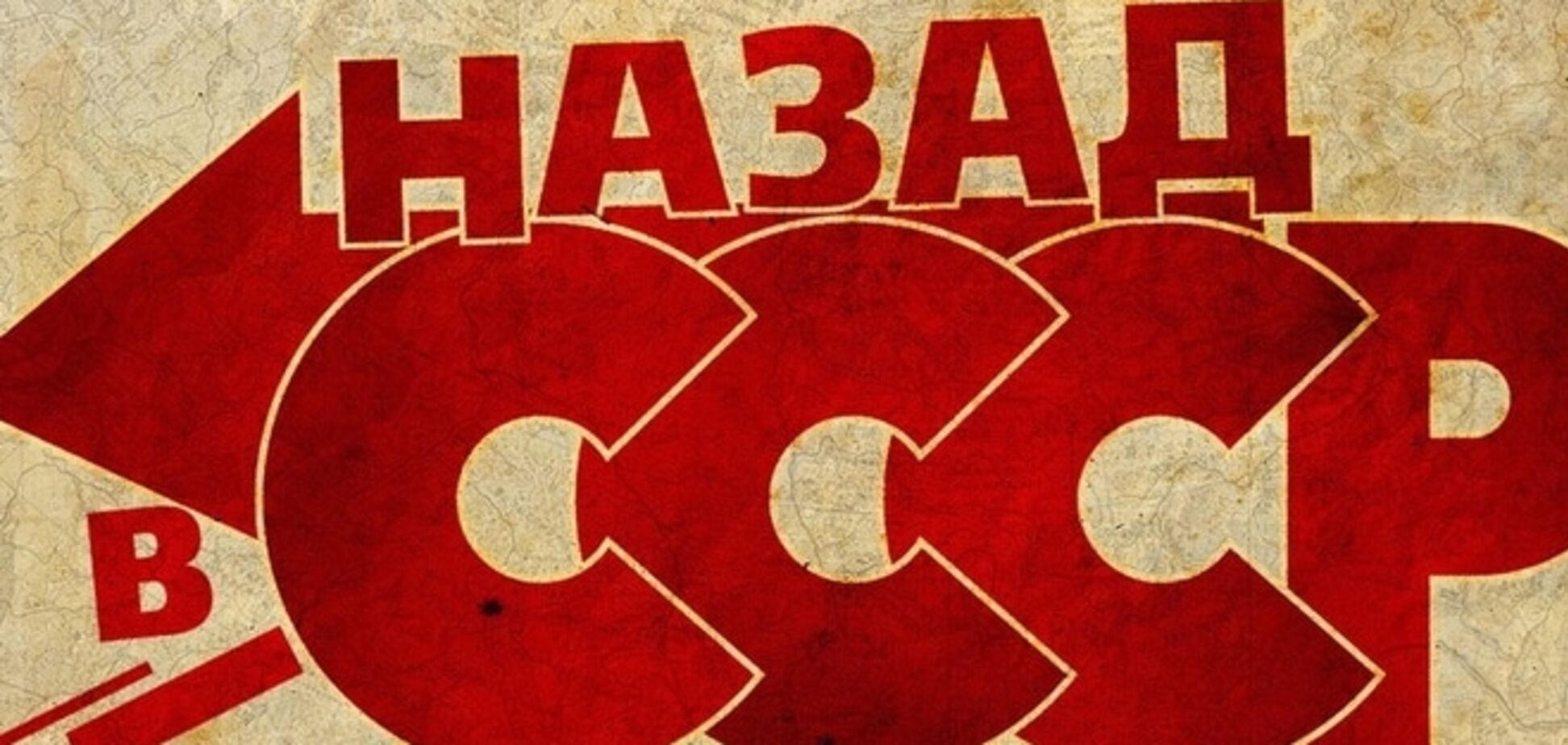 Мой адрес Советский Союз