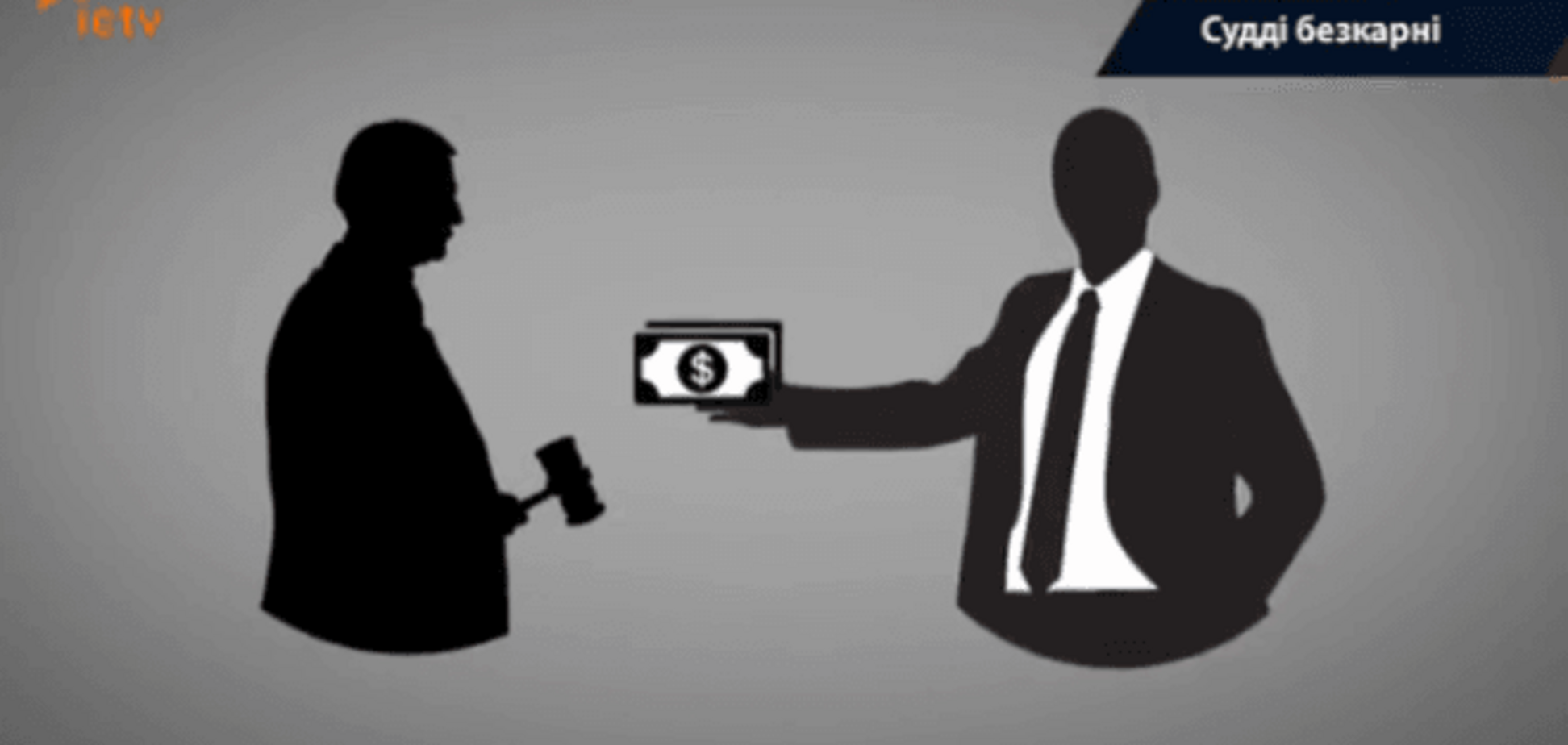 Бесконечная история: украинские судьи-взяточники продолжают выносить приговоры