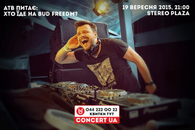 19 сентября в Киеве на фестивале BUD FreEDM выступит легендарный ATB