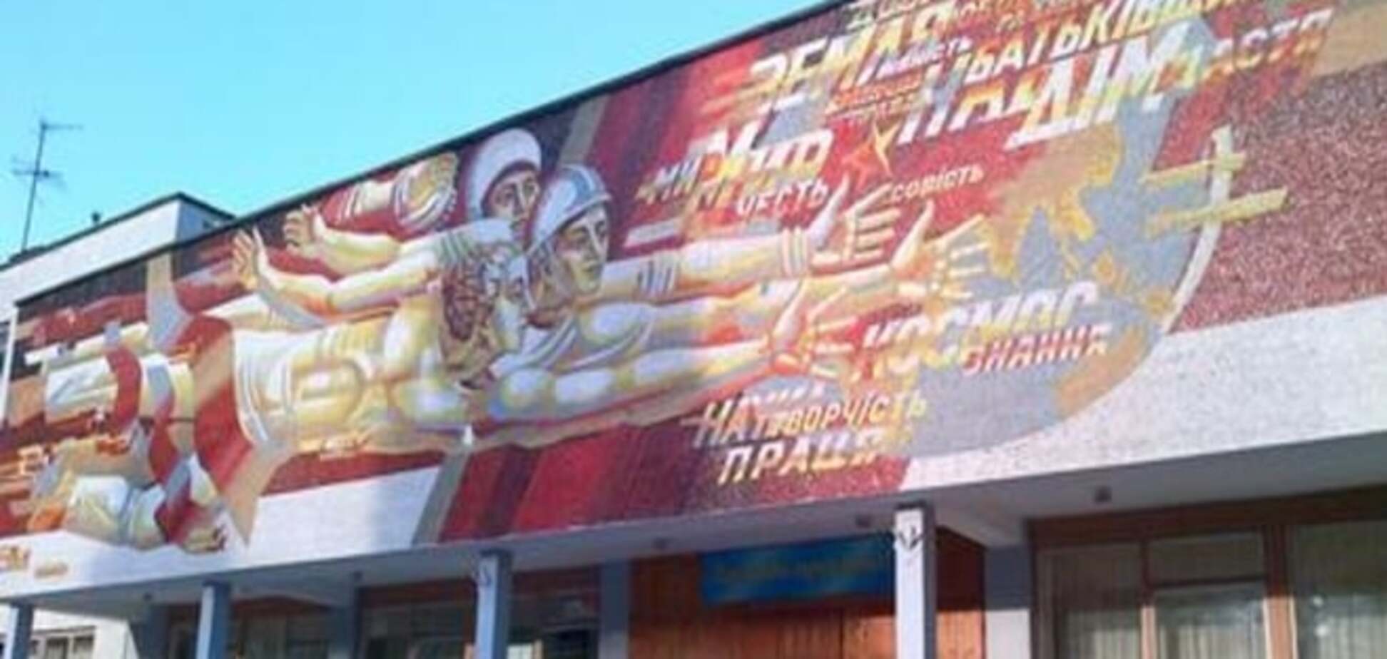Що робити з радянською символікою вуличного соцреалізму?