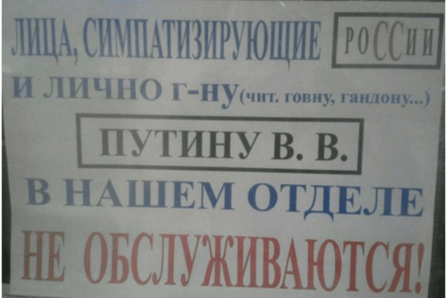 Вход воспрещен. В Бердянске отказались обслуживать поклонников Путина: фотофакт