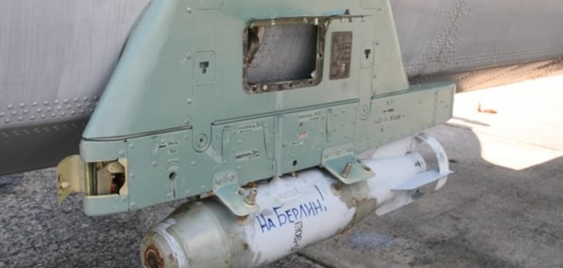 Немцы в шоке! Российские агрессоры на авиаучениях использовали бомбы с надписью 'На Берлин': фотофакт